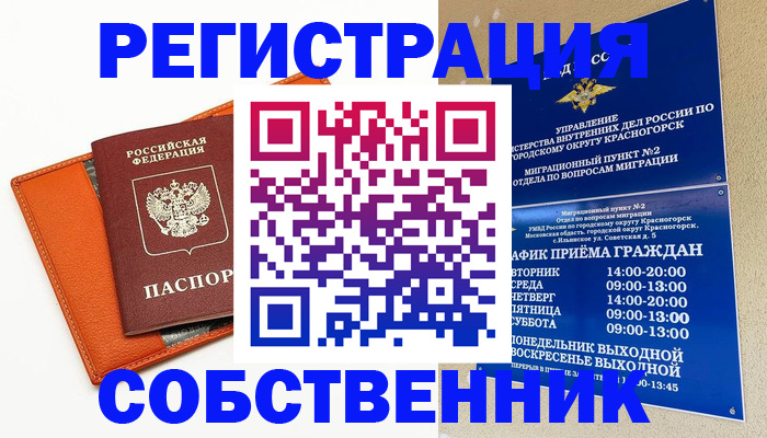 временная регистрация 2025 в Калининграде