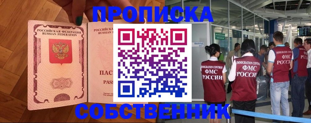 временная прописка в Калининграде