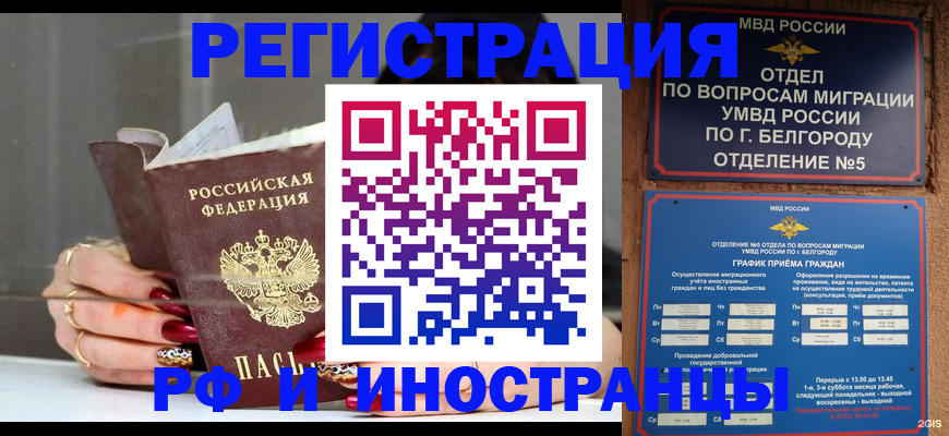 прописка в Калининграде