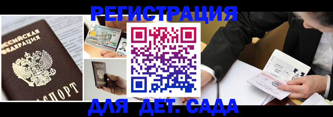 прописка регистрация в Калининграде