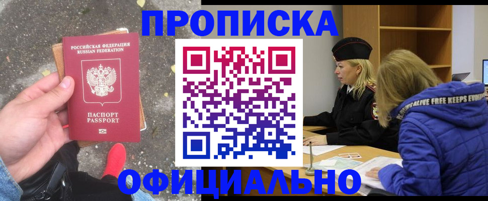 прописка в квартире в Калининграде