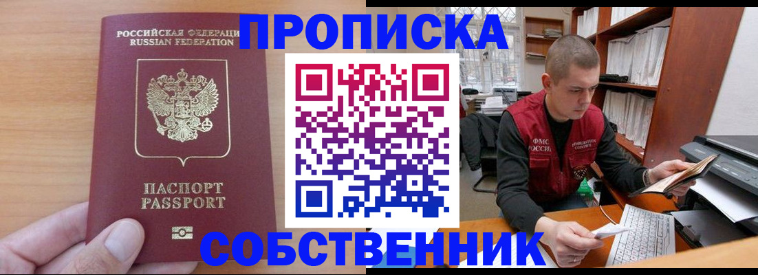 временная регистрация для школы в Калининграде